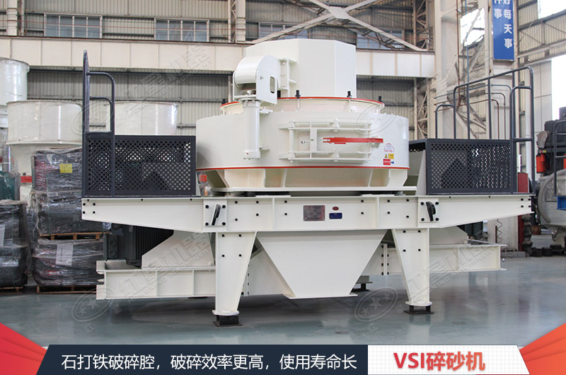 VSI制砂機 VSI制砂機