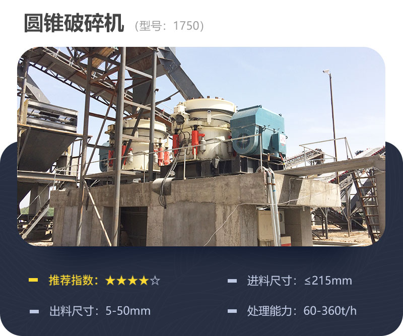 1750圓錐破現(xiàn)場(chǎng) 1750圓錐破現(xiàn)場(chǎng)