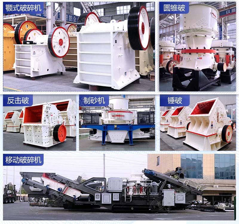 多款碎石機設(shè)備合集 多款碎石機設(shè)備合集