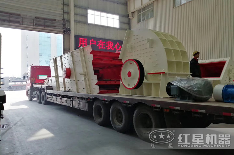 紅星成套碎石生產線設備裝車發貨中 紅星成套碎石生產線設備裝車發貨中