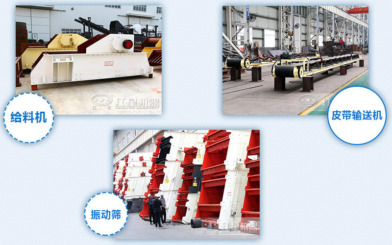 給料機，輸送機，振動篩