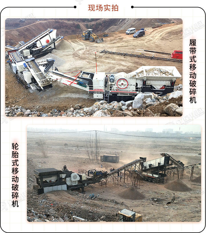 輪胎式、履帶式生產現場都可以搭配多種設備，生產效果更棒