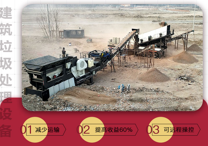 移動式破碎機可搭載多種設備，較靈活